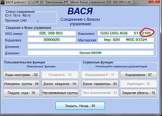 Адаптация DSG, через Vag-Cоm-bezymyannyi2.jpg