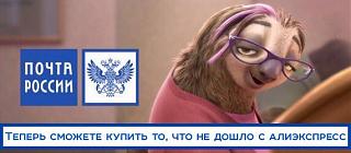 Покупки на eBay, Aliexpress etc .-pochta.jpg