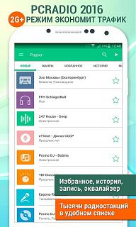 PCRadio - или слушаем в машине качественное радио (только у кого есть блютус!)-0026289e723d.jpg