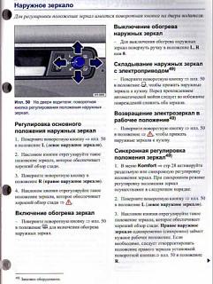 Глупые вопросы про Туран-elektroregulirovka-zerkal.jpg