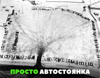 Пикчи на автомобильную тему-stoyanka.jpg