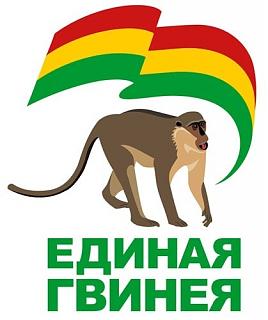 Политика-gvineya.jpg