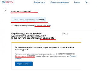 Оплатил штраф, но он до сих пор в базе. Что делать?-img-2016-11-19-23-20-30.jpg