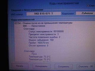 Webasto (неисправности)-image.jpg