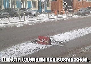 Ямы на дорогах-image11.jpg
