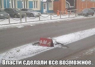 Ямы на дорогах-image11.jpg