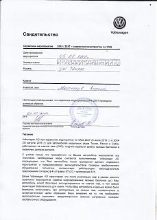 Touran Eco Fuel (метановый Туран)-img-svidetelstvo.jpg