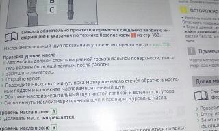 Как определить уровень масла?-2017-2-13-19-32-6.jpg