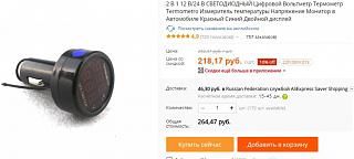 Вольтметр в Туран-voltmetr-s-ali.jpg