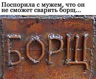 Повышатель настроения-borsch.jpg