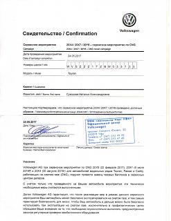 Touran Eco Fuel (метановый Туран)-sertefikat-od.jpg