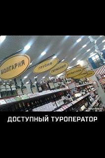 Клуб желающих переехать-turoperator.jpg