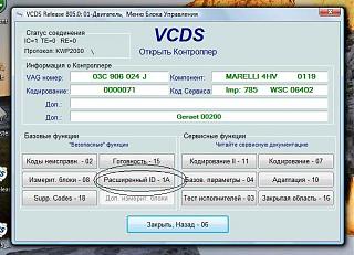 Нет тяги расход 12л 1.9BKC-vcds805rus2.jpg