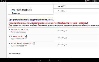 Запчасти какой фирмы установить вместо оригинала?-screenshot_2017-11-06-19-13-46.jpg