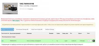 Циркуляционный насос (помпа) для штатного догревателя TT V-7n0965561b.jpg