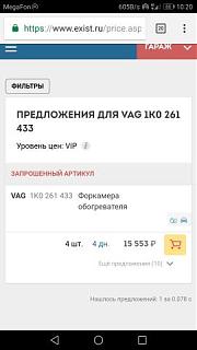 Webasto (неисправности)-screenshot_20171109-102022.jpg