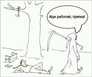 Черный юмор. Или не юмор.-idi-rabotai.jpg
