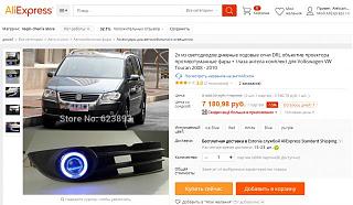 Установка противотуманных фонарей (спереди)-aliexpress1.jpg