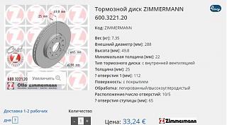 замена передних дисков и колодок-otto.jpg