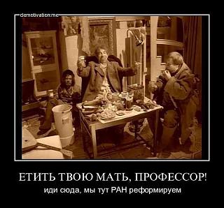 Черный юмор. Или не юмор.-ran-reformiruem.jpg
