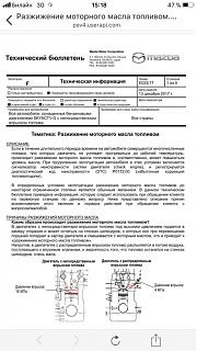Бензин в масле, двигатель TSI-a7e67664-0974-4dac-a793-5a53a51966c0.jpg
