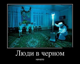 Повышатель настроения-lyudi-v-chernom.jpg