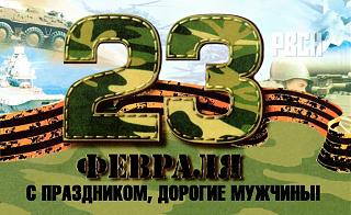 23 Февраля - Красный День Календаря!-23-fevralya_2015.jpg