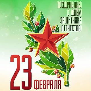 23 Февраля - Красный День Календаря!-s800.jpg