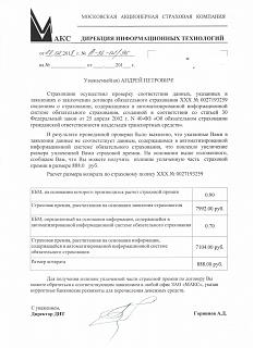 Восстановление КБМ (скидки на ОСАГО)-img_20180301_125155.jpg
