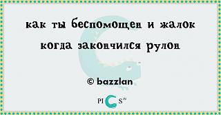 Повышатель настроения-rulon.jpg