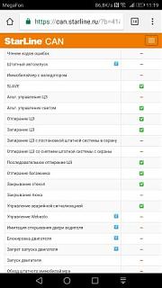 Сигнализация, защита от угона, не штатные системы-screenshot_20180310-111913.jpg