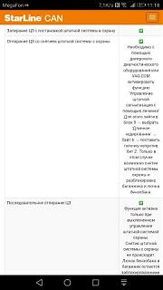 Сигнализация, защита от угона, не штатные системы-screenshot_20180310-111844.jpg