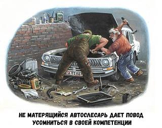 Повышатель настроения-avtoslesar.jpg