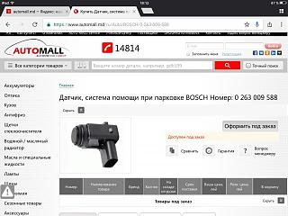 Не работает парктроник-image.jpg