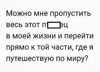 Повышатель настроения-propustit-pizdec.jpg