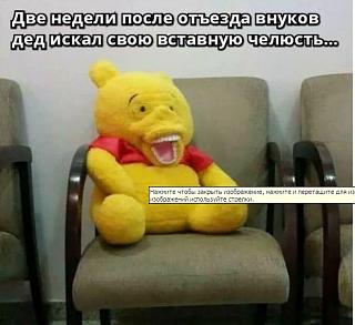 Повышатель настроения-chelyust-df.jpg