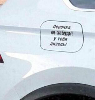 Повышатель настроения-dizel.jpg