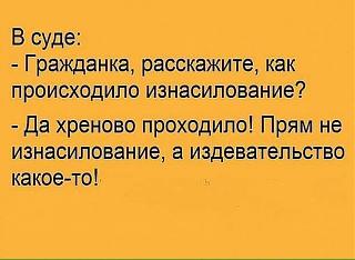 Анекдоты на отвлеченные темы-sud.jpg