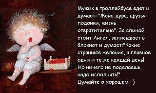 Анекдоты на отвлеченные темы-angel.jpg