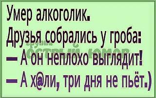 Черный юмор. Или не юмор.-neploho-vyglyadit.jpg