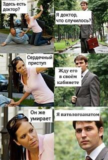 Черный юмор. Или не юмор.-vrach.jpg
