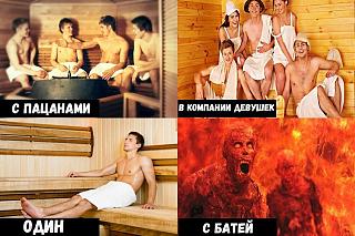 Повышатель настроения-v-bane-s-batei.jpg