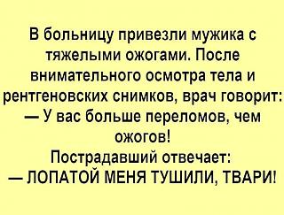 Черный юмор. Или не юмор.-ozhogi.jpg