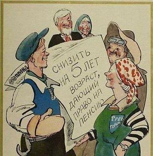 ПЕНСИЯ и все что связано с ней.-pensiya.jpg