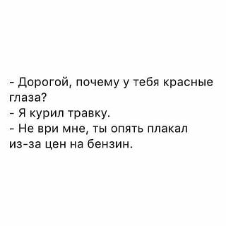 Черный юмор. Или не юмор.-benzin.jpg