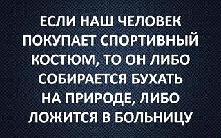 Черный юмор. Или не юмор.-sport.jpg