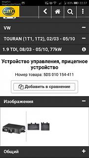 вопросы по установке фаркопа+-screenshot_20180625-223711.jpg