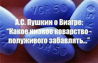 Повышатель настроения-viagra.jpg