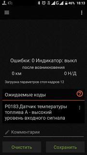 Ребята,выручайте. ошибка-P0183-screenshot_20180707-181359.jpg