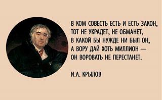 Афоризмы дня-krylov.jpg